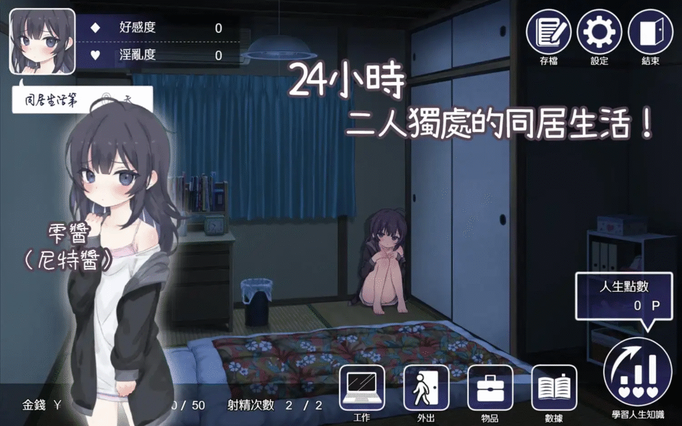 [RJ01177591][同人游戏][官中][PC+APK]幸せなニートの育て方 / 幸福家里蹲的養成方法[百度盘][1.5G]