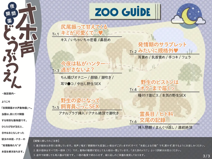 [RJ01410867][同人音声][山田じぇみ子]オホ声どうぶつえん ～あまあま飼育員彼女の夜の発情スイッチ～[百度盘][2.7G]