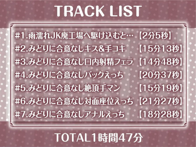 [RJ01379495][同人音声][秋野かえで]雨濡れ JK レ〇プ 2[百度盘][1.4G]