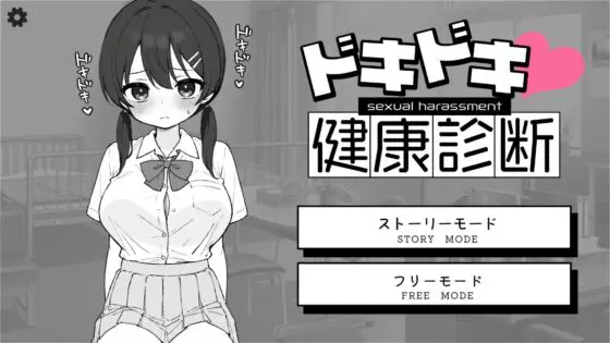 [RJ01312275][同人游戏][官中]ドキドキ! セクハラ健康診断[百度盘][250M]