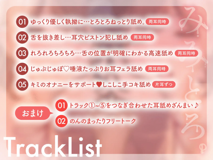 [RJ0135839][同人音声][桜音のん]【両耳舐め超絶特化 / 生耳舐め】みみとろ。～耳もあそこもとろけちゃうような極上の快楽。～【総再生時間 1 時間 30 分越え！】[MP3+WAV][百度盘][2.2G]