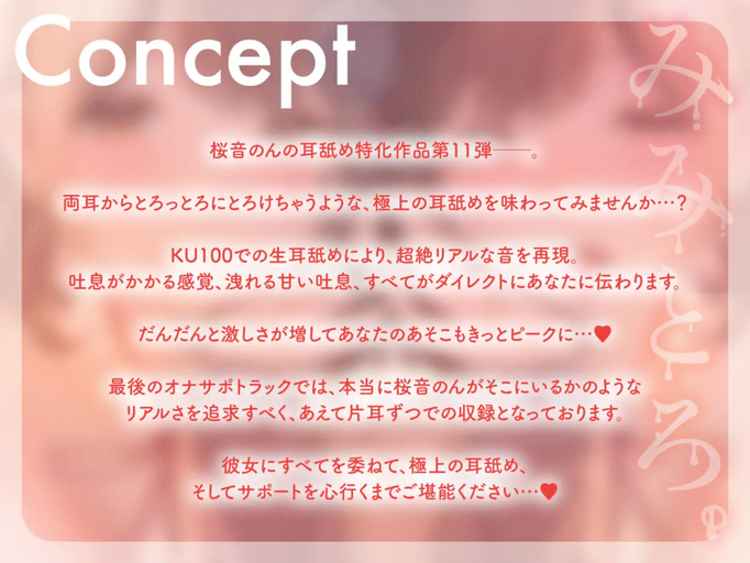 [RJ0135839][同人音声][桜音のん]【両耳舐め超絶特化 / 生耳舐め】みみとろ。～耳もあそこもとろけちゃうような極上の快楽。～【総再生時間 1 時間 30 分越え！】[MP3+WAV][百度盘][2.2G]