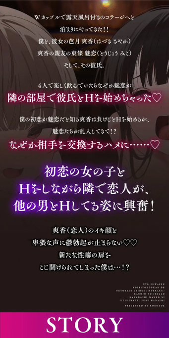 [RJ01389632][同人音声][逢坂成美 / 秋野かえで][中文字幕]【NTR スワップ】恋人交換で寝取らせ性癖発覚！彼女のイキ顔中出しマ○コに鬱射精するお話[百度盘][3.4G]