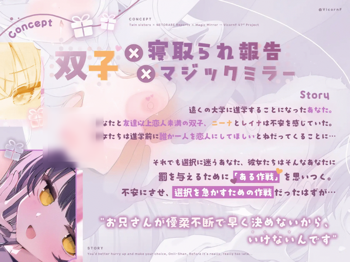 [RJ01393470][同人音声][雲八はち]優柔不断なあなたへ贈る双子の寝取られ報告~ マジックミラー編~[百度盘]