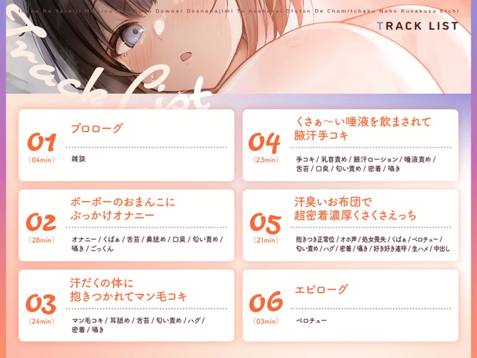 [RJ01415614][同人音声][涼花みなせ]田舎の野生児みたいな褐色ダウナー幼馴染と汗臭いお布団で超密着濃厚くさくさえっち[百度盘][3.5G]