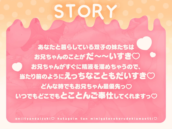 [RJ01432824][同人音声][みもりあいの]おにいちゃん大好き♡双子いもうとのお耳がとろける溺甘えっち♡[百度盘][5.6G]