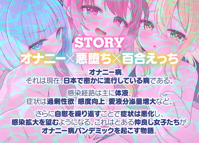 [RJ01444525][同人音声]【エロ J〇百合 4P♡】みんなで一緒にオナニーしよ?～仲良し女子はえっちに狂う～【オナニー病が蔓延した世界 ASMR】[百度盘][2.1G]