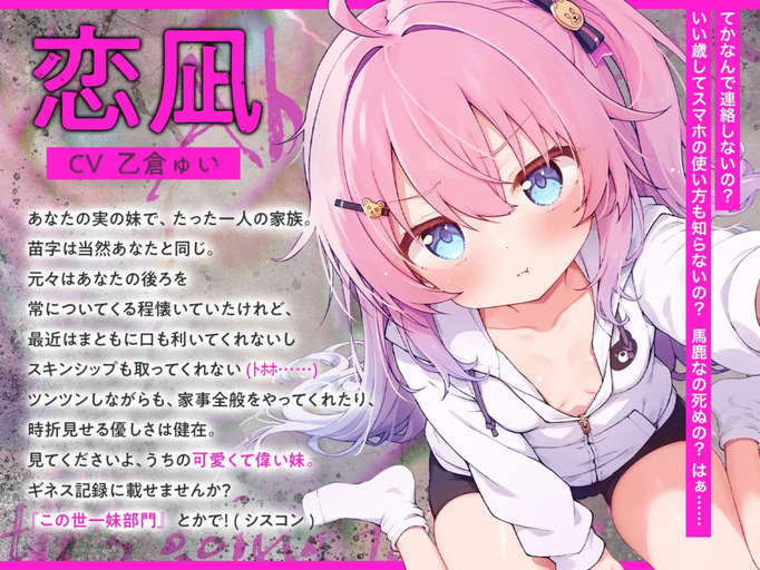 [RJ01402590][同人音声]ツンあま妹恋凪ちゃん～母代わりバブみ手コキ、恋人ごっこフェラ、オンリーワンの宝物と禁断いちゃトロ近親中出し性交～【誰にも祝福されない、地獄行き確定の愛】