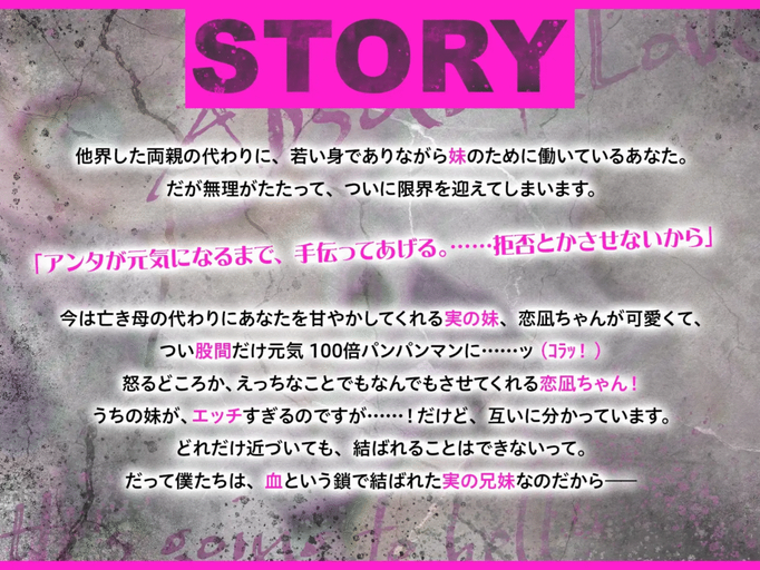 [RJ01402590][同人音声]ツンあま妹恋凪ちゃん～母代わりバブみ手コキ、恋人ごっこフェラ、オンリーワンの宝物と禁断いちゃトロ近親中出し性交～【誰にも祝福されない、地獄行き確定の愛】