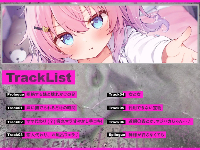 [RJ01402590][同人音声]ツンあま妹恋凪ちゃん～母代わりバブみ手コキ、恋人ごっこフェラ、オンリーワンの宝物と禁断いちゃトロ近親中出し性交～【誰にも祝福されない、地獄行き確定の愛】