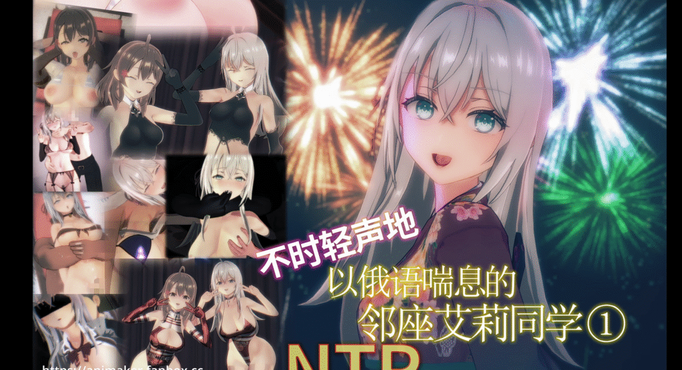 [同人动画]【Animaker の寝取られ製作所 (Animaker)】说俄语艾利同学同人动画 5 作[百度盘][12G]