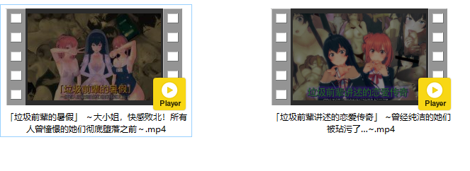 [同人动画]【Animaker の寝取られ製作所 (Animaker)】我的青春恋爱物语果然有问题 同人动画 2 作