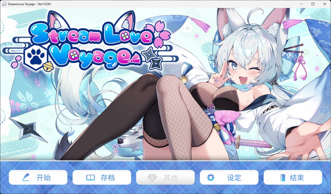 [游戏 /SLG][官方中文]StreamLove Voyage[百度盘][3.5G]