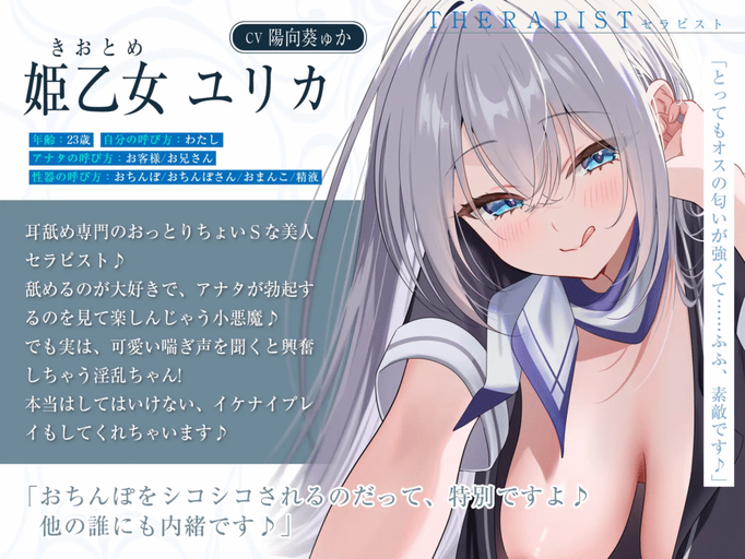 [RJ01423126][同人音声][陽向葵ゅか]✅耳舐め特化✅ 腰ヘコ耳エステ《姫乙女ユリカのラブ吐息》～ずぅ～と密着して耳奥を舐め回しながらエッチまでしてくれるセラピスト～[百度盘][3.3G]