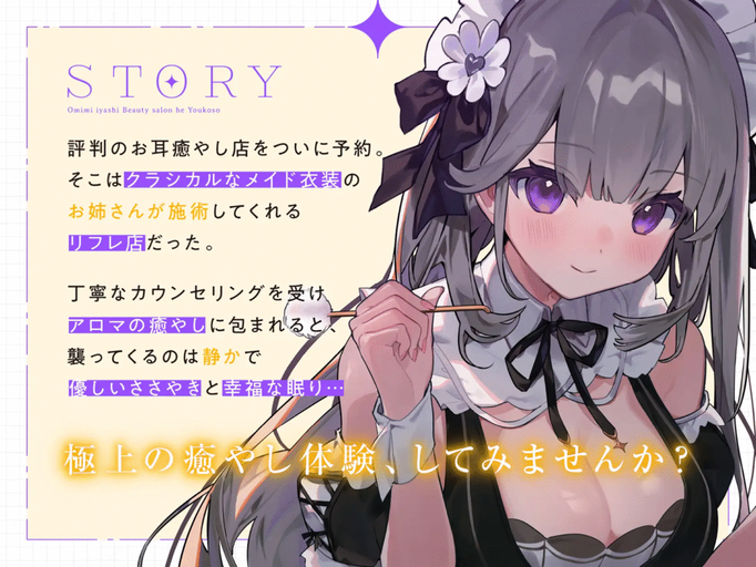 [RJ01413727][同人音声][全年龄][一之瀬りと]お耳癒やしエステサロンへようこそ ～愛情たっぷりささやきで絶対眠れるぐっすり耳かき～[百度盘][1.3G]