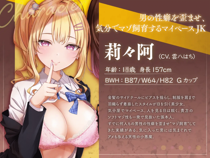 [RJ01412007][同人音声]【99% 密着】マゾ活 JK ～マゾを堕とす色仕掛けオナサポセールス～ マゾくんの財布と理性、うちらが全部もらってあげる