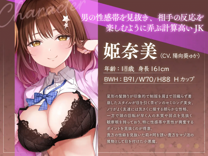 [RJ01412007][同人音声]【99% 密着】マゾ活 JK ～マゾを堕とす色仕掛けオナサポセールス～ マゾくんの財布と理性、うちらが全部もらってあげる