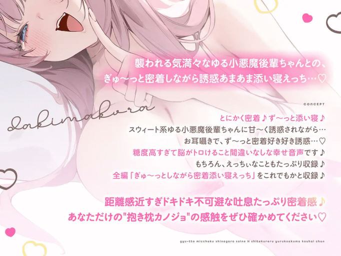 [RJ01426035/RJ01446889][同人音声][中文字幕]抱き枕カノジョ -Sweet Devil- ～ぎゅ～っと密着しながら添い寝エッチしてくれるゆる小悪魔後輩ちゃん～【本編たっぷり 3 時間♪】[百度盘][7.2G]