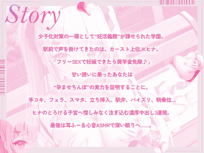 [RJ01410986][同人音声][繁中字幕]カースト最上 JK×孕ませちんぽ～妊活フリー SEX で子宮コンプリート！～