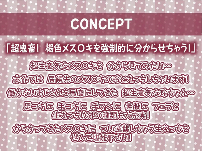 [RJ01466903][同人音声]【わからせ】調子に乗った生意気褐色メス〇キを妊娠確定中出しでわからせる