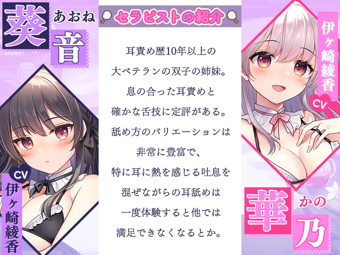 [RJ01293594/RJ01298512][同人音声][简中字幕]【耳責め特化】《普通の耳には戻れない》超敏感耳に開発されちゃうと噂の耳責めエステ