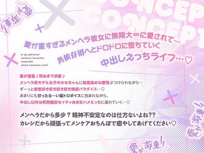 [RJ01432906/RJ01474319][同人音声][中文字幕]愛が激重!! メンヘラかなちゃんの死ぬまで離れない求愛共依存えっち～中出し以外は絶対死刑!! 地雷系モデル女子による強○かれぴ認定→無限大∞愛されオーバードーズ♪～