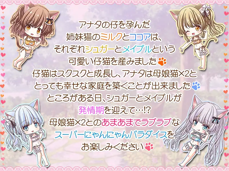 [RJ360370/RJ01426710][同人音声][中文字幕]耳舐めにゃんにゃん超天国 母娘ネコ×2 の孕ませおねだり♪【KU100 バイノーラル】