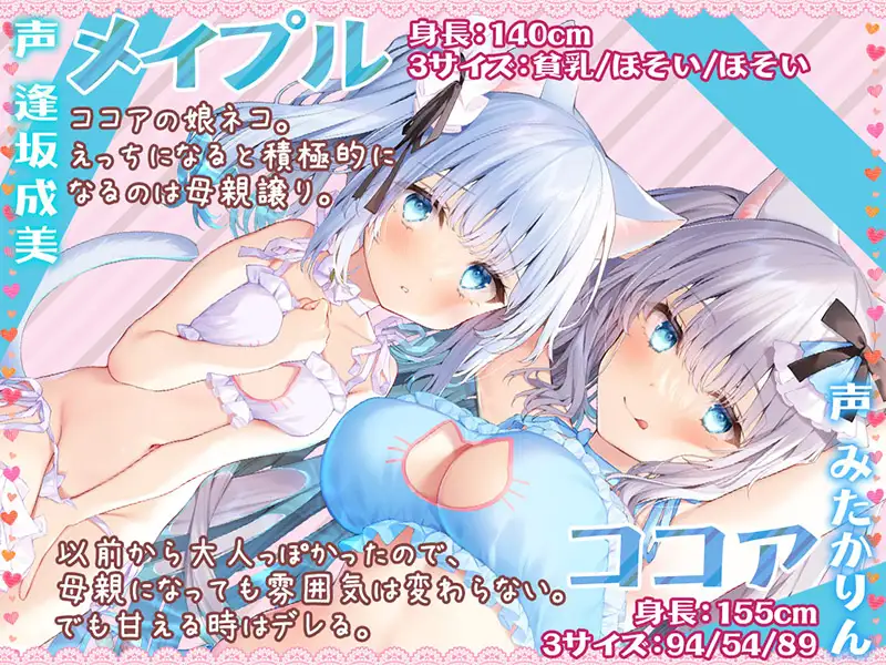 [RJ360370/RJ01426710][同人音声][中文字幕]耳舐めにゃんにゃん超天国 母娘ネコ×2 の孕ませおねだり♪【KU100 バイノーラル】