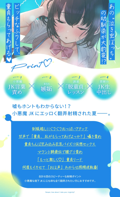 [RJ01462795/RJ01463597][同人音声][中文字幕]先輩の童貞、夏音がもらってあげようか? 幼馴染の歳下処女ビッチに弄ばれる僕の童貞ちんぽ