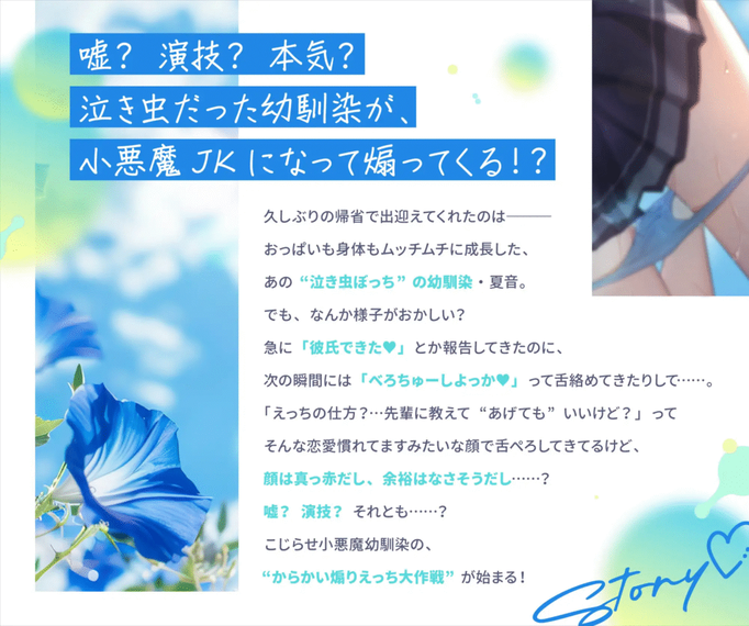 [RJ01462795/RJ01463597][同人音声][中文字幕]先輩の童貞、夏音がもらってあげようか? 幼馴染の歳下処女ビッチに弄ばれる僕の童貞ちんぽ