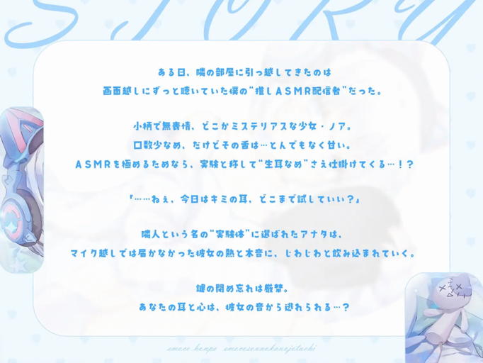 [RJ01366264][同人音声][全年龄]【4 時間耳舐め ASMR】201 号室に引越してきたダウナーストリーマーに耳舐めされまくる毎日 ～えもこ荘の彼女たち～