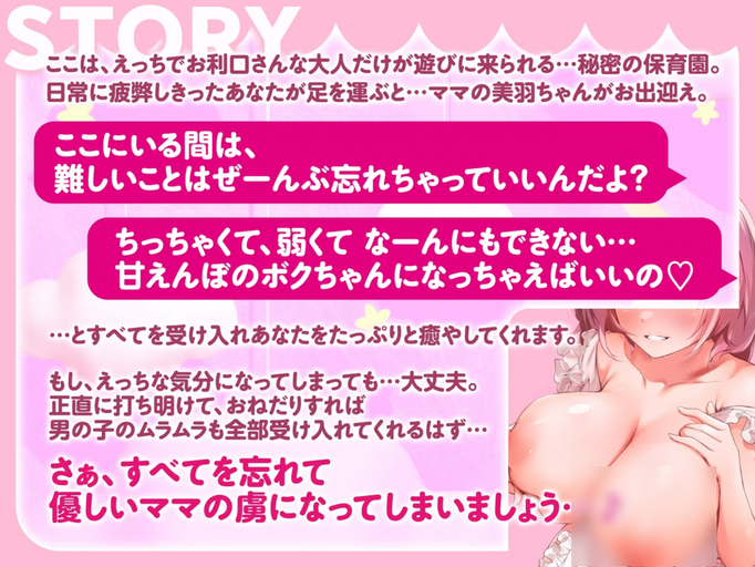 [RJ01452320][同人音声]大人向け保育園の甘やかしママと赤ちゃんプレイえっち ～孕ませ懇願 変態受精アクメ～【オホ声】【KU100】【淫語】【授乳手コキ】