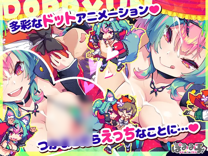 [RJ01337816/RJ01464988][同人游戏][简体中文版]弹跳激射☆狼与雌性高潮小红帽！