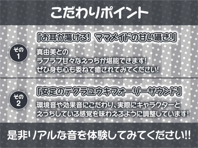 [RJ01449837][同人音声]【甘々密着】甘母メイドーママメイドー～甘々ママメイドさんに耳元甘ボイスでたっぷり甘やかしてもらいながら生とろおまんこで中出しえっち～