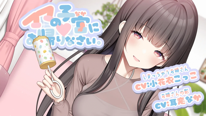 [RJ01217357][同人音声][全年龄]ママの子宮 (なか) にお帰りなさい。【現実逃避系 癒し R -15 作品 / 本編 2 時間】