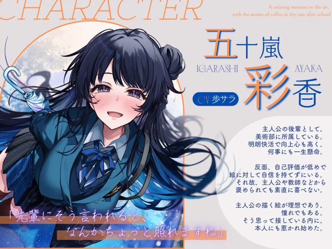 [RJ01468869][同人音声][全年龄]放課後の雨、珈琲の香り漂う癒やしのひととき