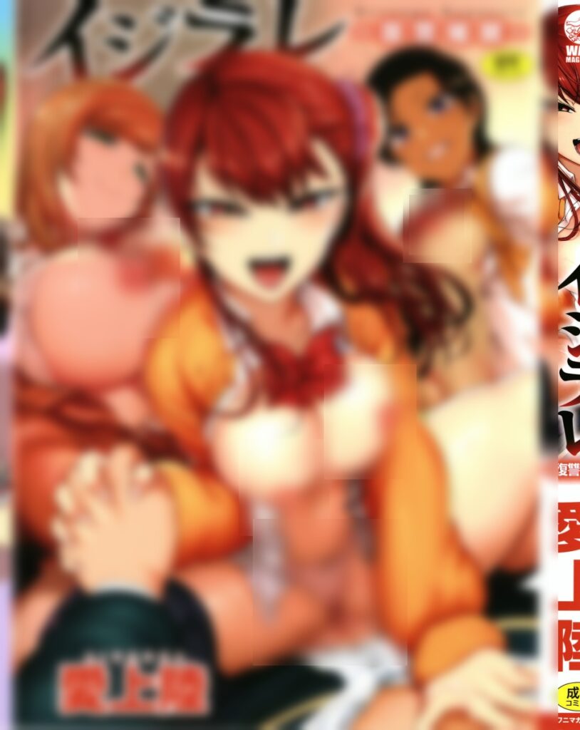 [漫画](成年コミック) [愛上陸] イジラレ～復讐催眠～ + 8P 小冊子