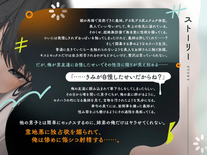[RJ01464613][同人音声]無防備義姉を独占できない。