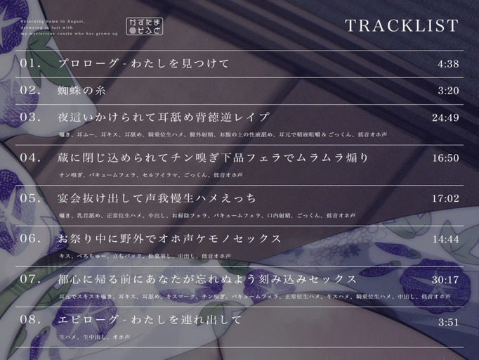 [RJ01229260/RJ01447303][同人音声][简中字幕]【近親ヤンデレ】8 月帰省、成長したミステリアス系従妹と肉欲に溺れる～従妹×近親背徳×お下品低音オホ声～【KU100】