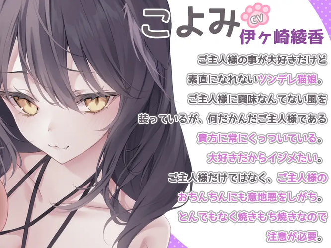 [RJ01477352][同人音声]ご主人様を舐めて甘えて離さない☆猫娘達の悪戯日記♪