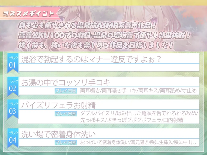 [RJ01053383/RJ01487233][同人音声][简中字幕]旅先で出会った温泉女子達と生ハメ混浴温泉