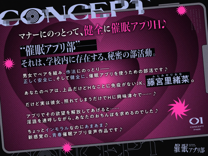 [RJ01494245][同人音声][防鯖潤滑剤]合意の上で、実はおまんこ性欲満点の恥ずかしがり屋 JK を催○してあまあま淫語おまんこする、“催○アプリ部”【バイノーラル】