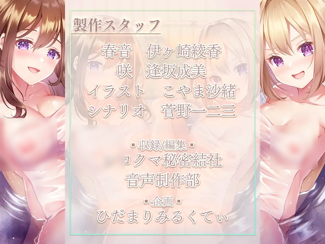 [RJ01053383/RJ01487233][同人音声][简中字幕]旅先で出会った温泉女子達と生ハメ混浴温泉