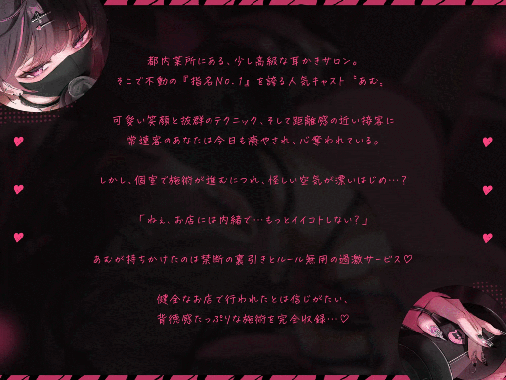 [RJ01575530][同人音声]【実録♡】裏垢女子あむちゃんがバイトを首になった理由♡