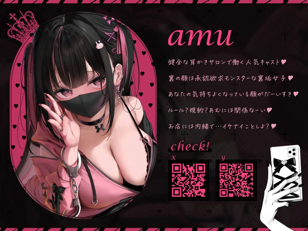 [RJ01575530][同人音声]【実録♡】裏垢女子あむちゃんがバイトを首になった理由♡